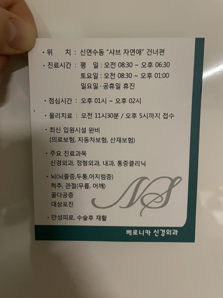 베로니카신경외과 이미지