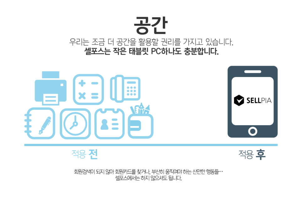 셀포스 이미지
