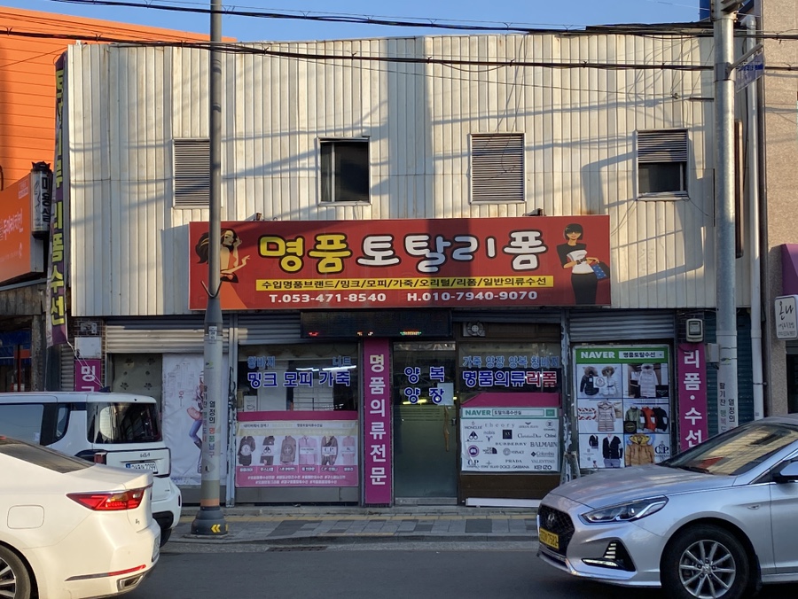 명품의류수선실 이미지