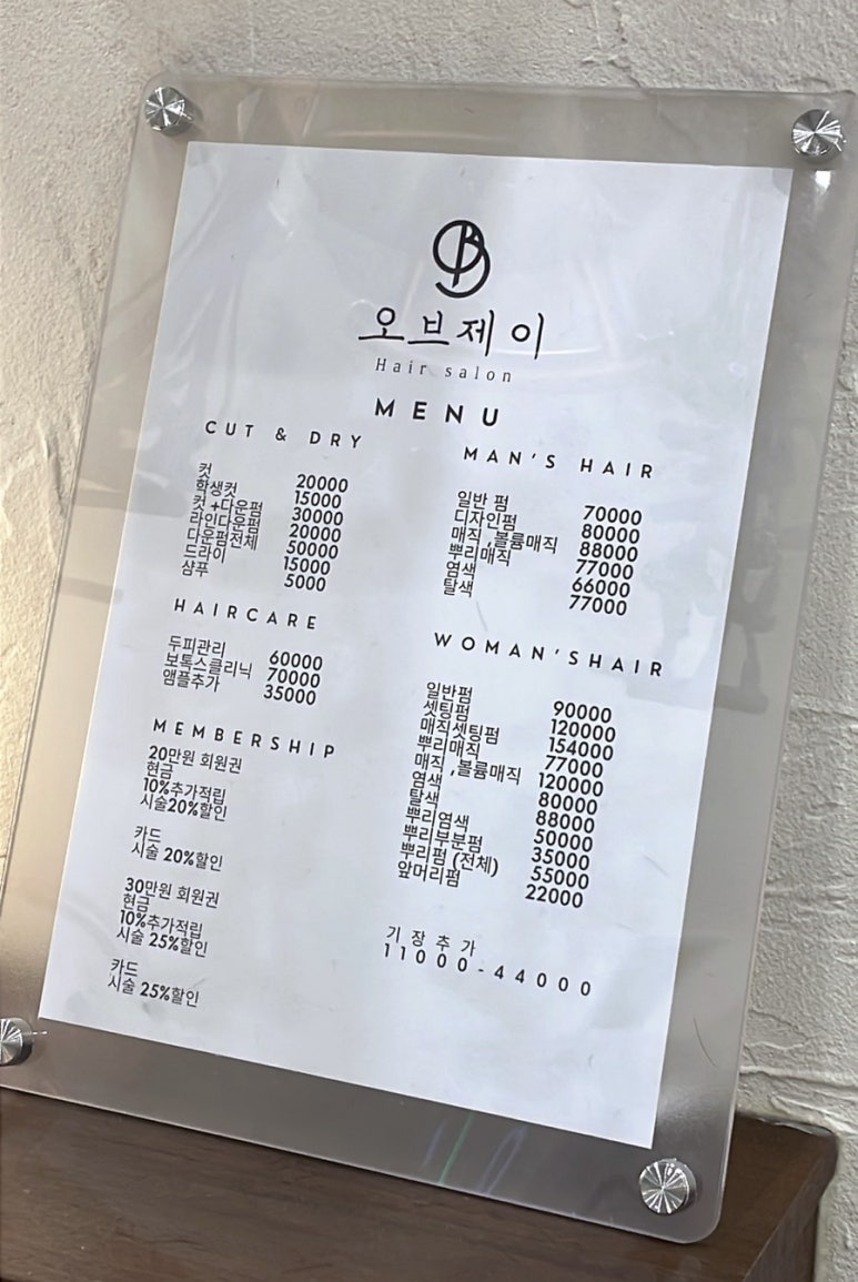 오브제이헤어 이미지