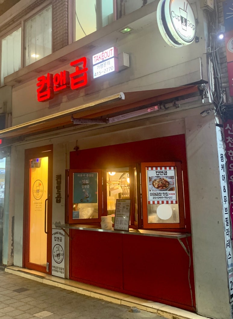 컵앤곱 이미지