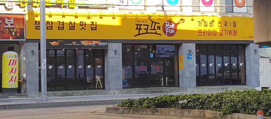 미친포크 이미지