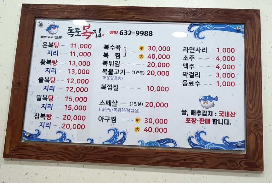 독도복집 이미지