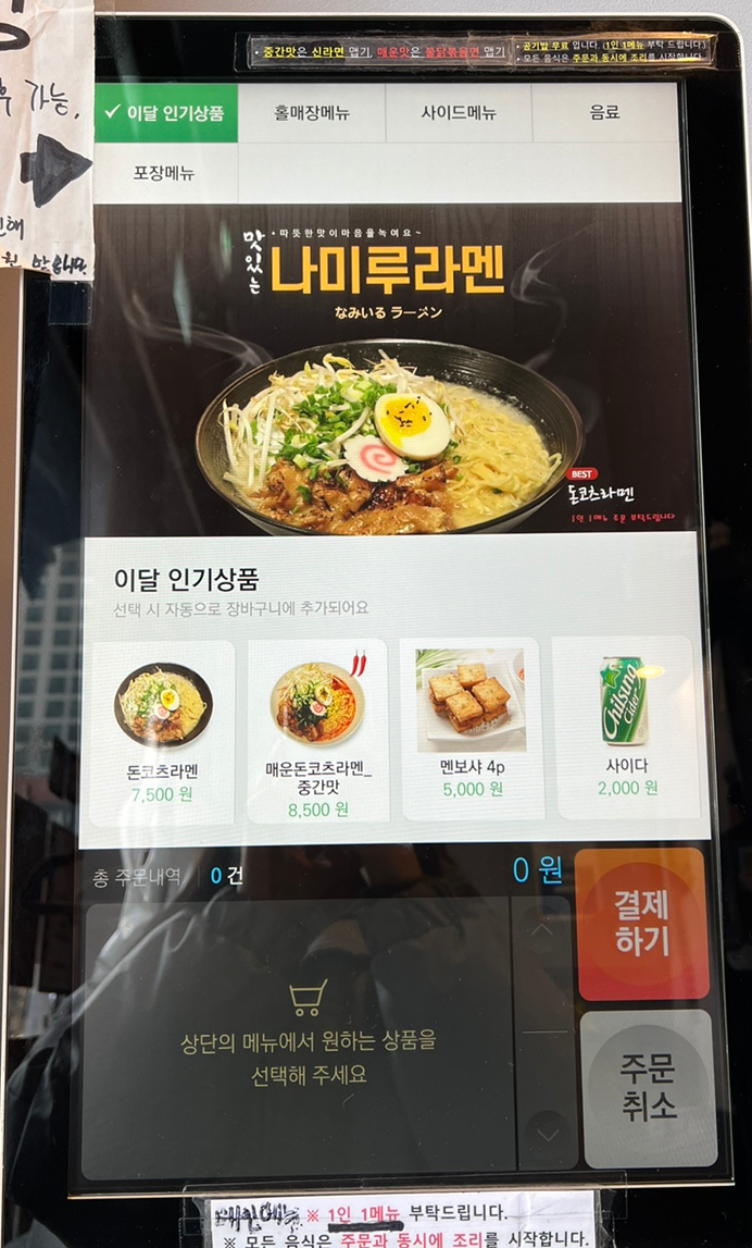 나미루라멘(위례점) 이미지
