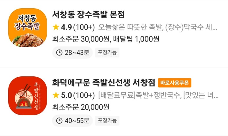 장수족발신 이미지