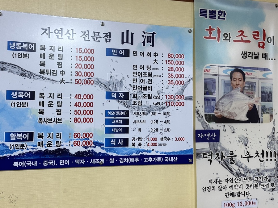 산하복집 이미지