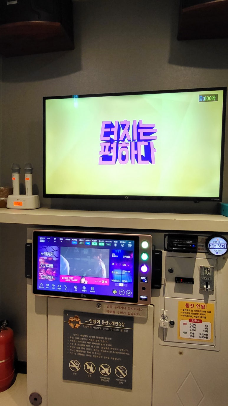 나인동전노래연습장 이미지