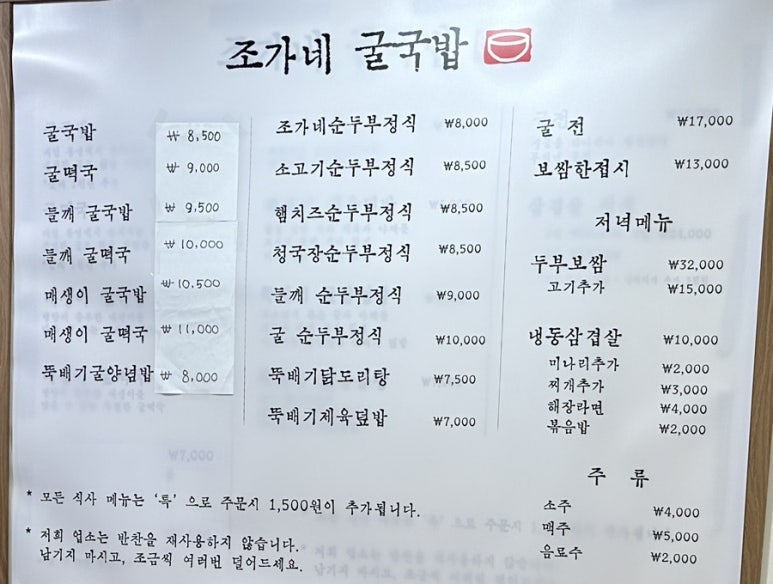 조가네굴국밥 이미지