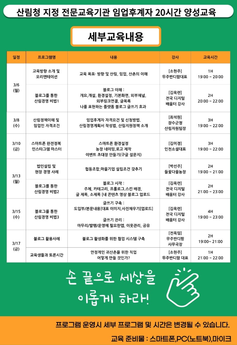 한국산림창업교육센터 이미지