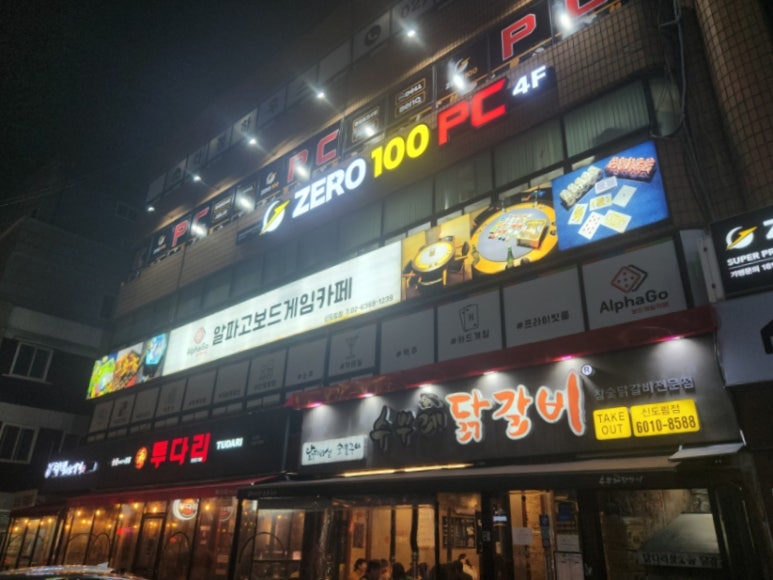 알파고보드카페 이미지