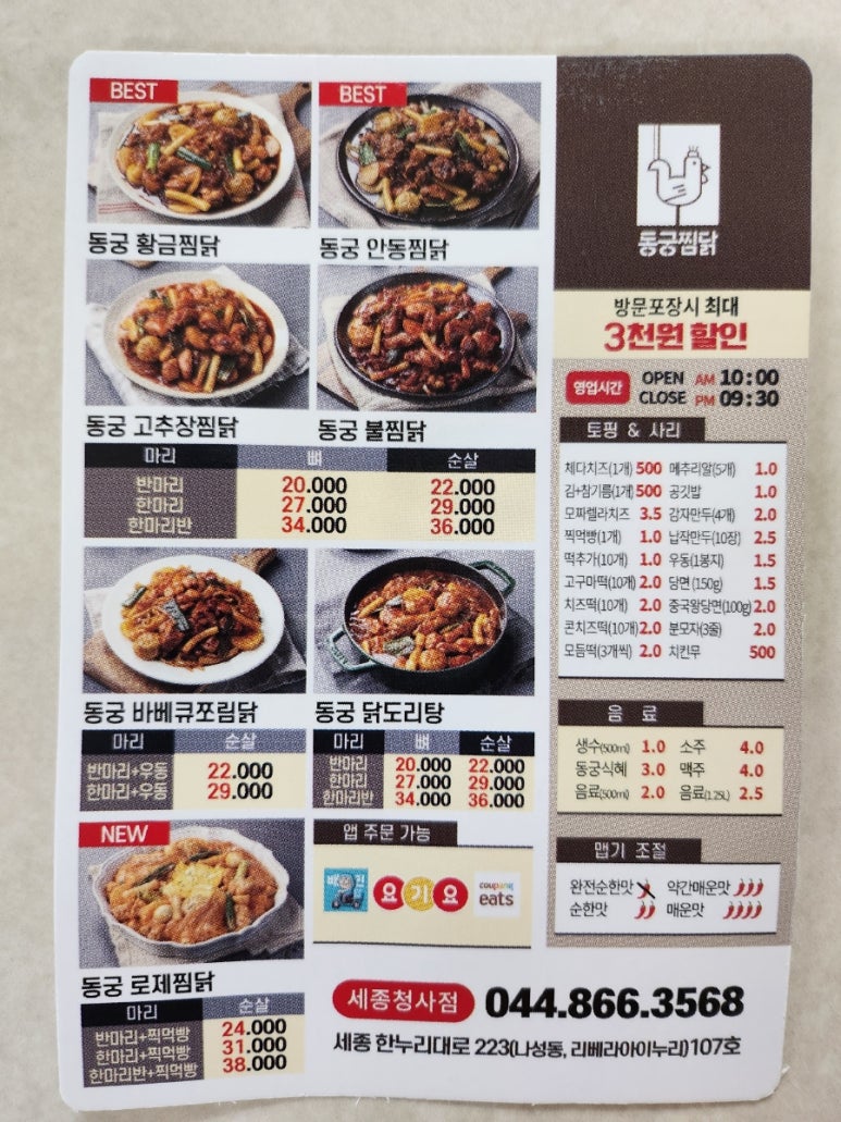 동궁찜닭세종 이미지