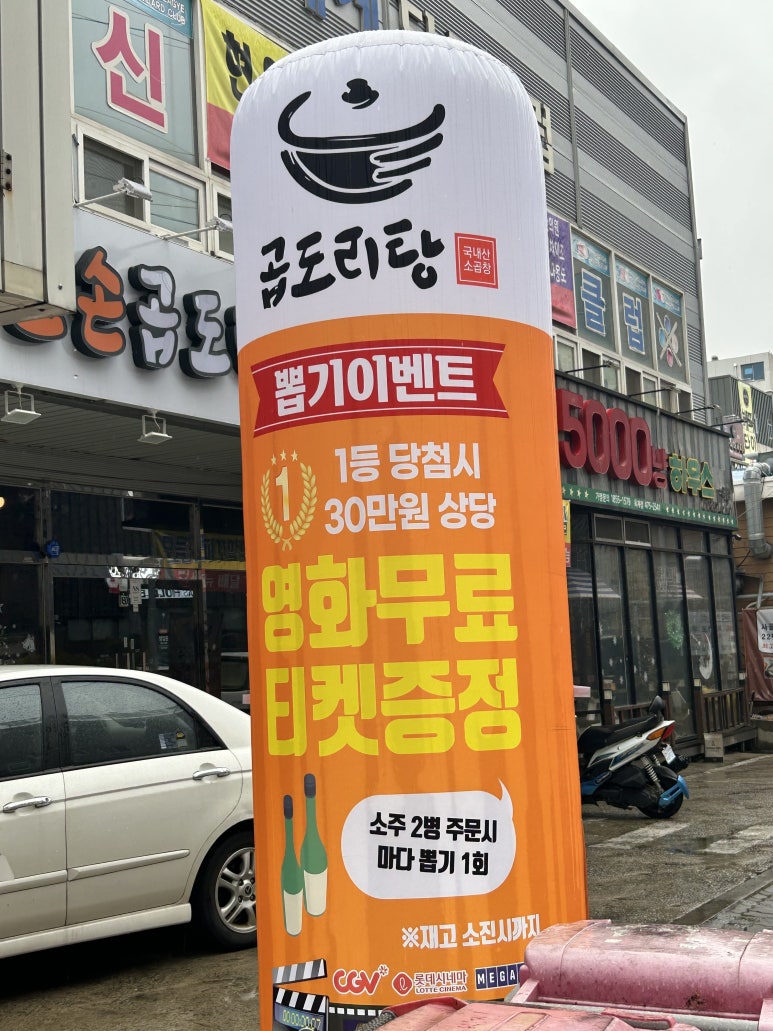 큰손곱도리탕구미옥계점 이미지