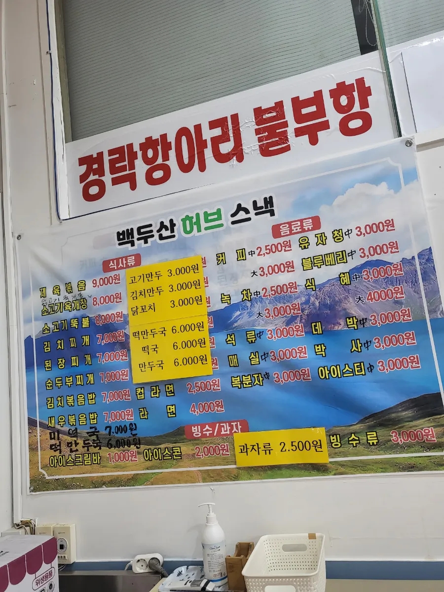 백두산사우나(식당) 이미지