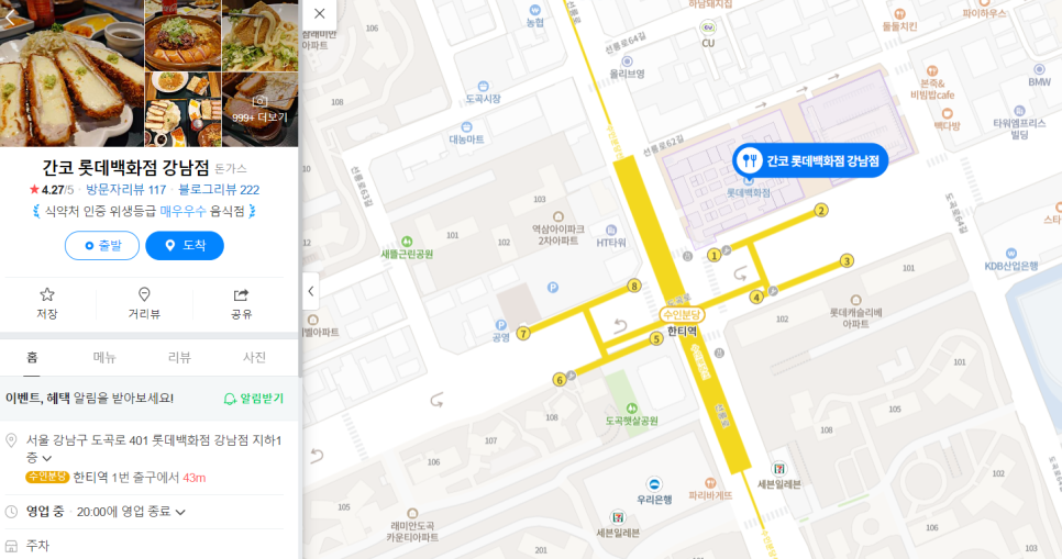 간코롯데강남점 이미지