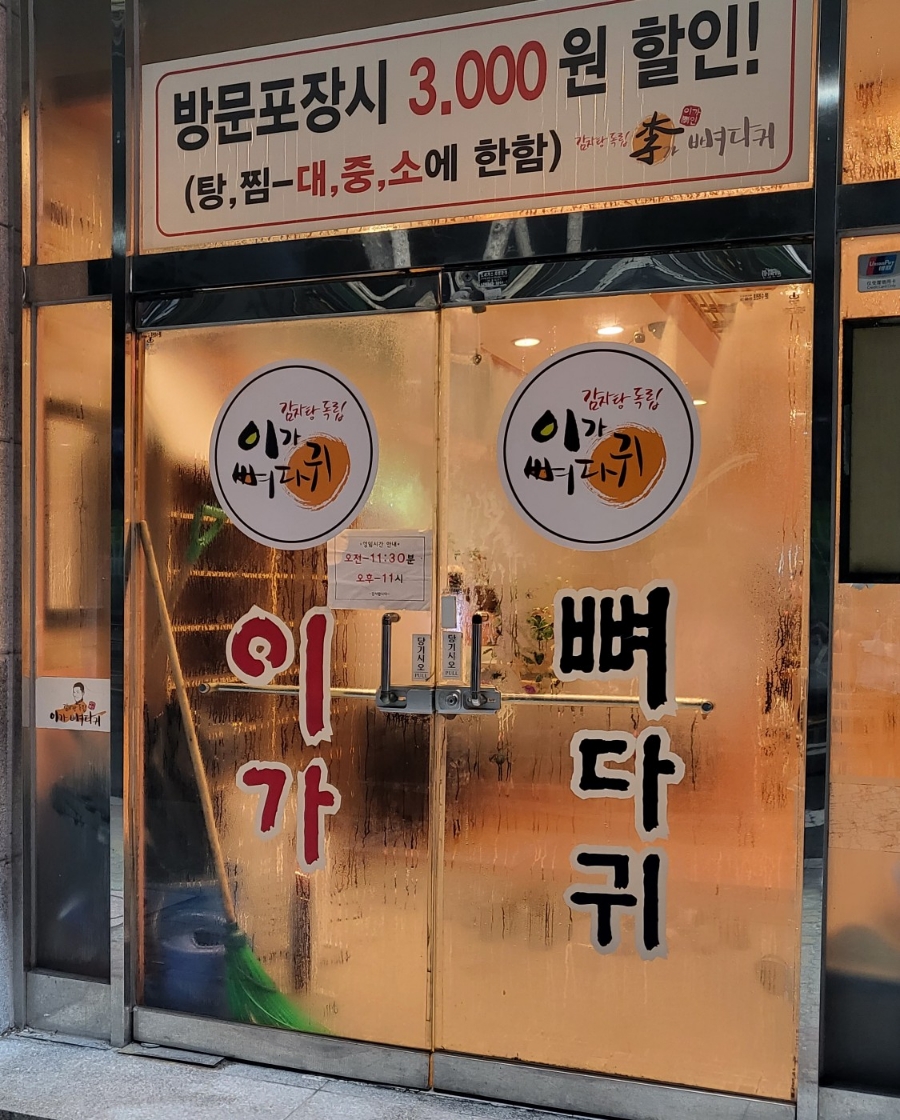 이가 뼈다귀 이미지