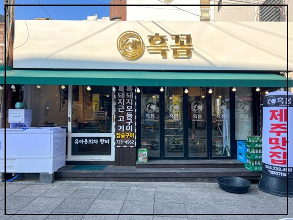흑꼼 이미지