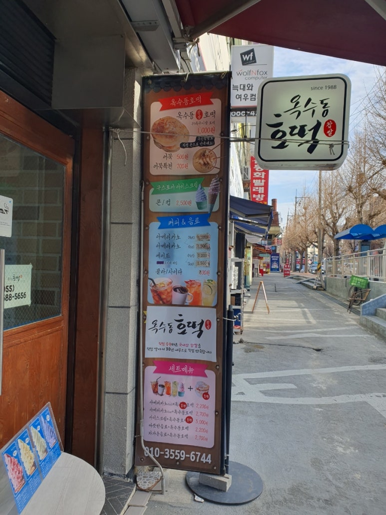 옥수동호떡 이미지