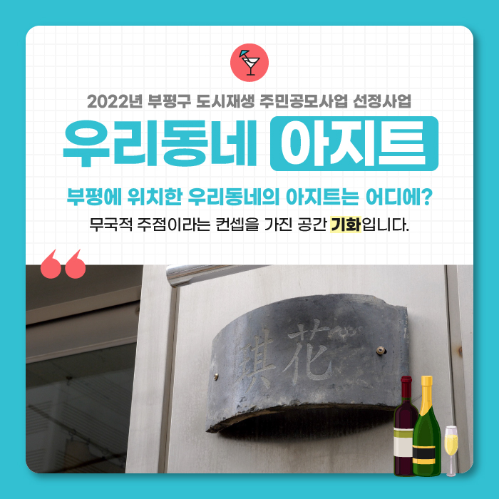 우리동네아지트 이미지