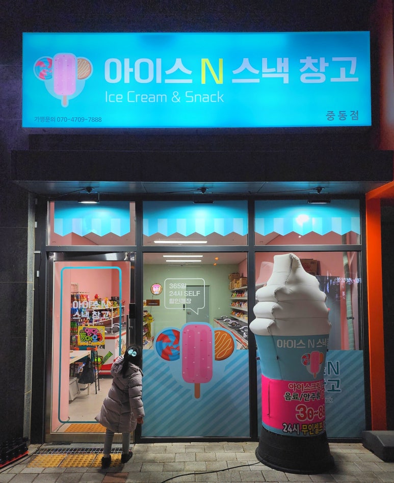 아이스N스낵창고 이미지