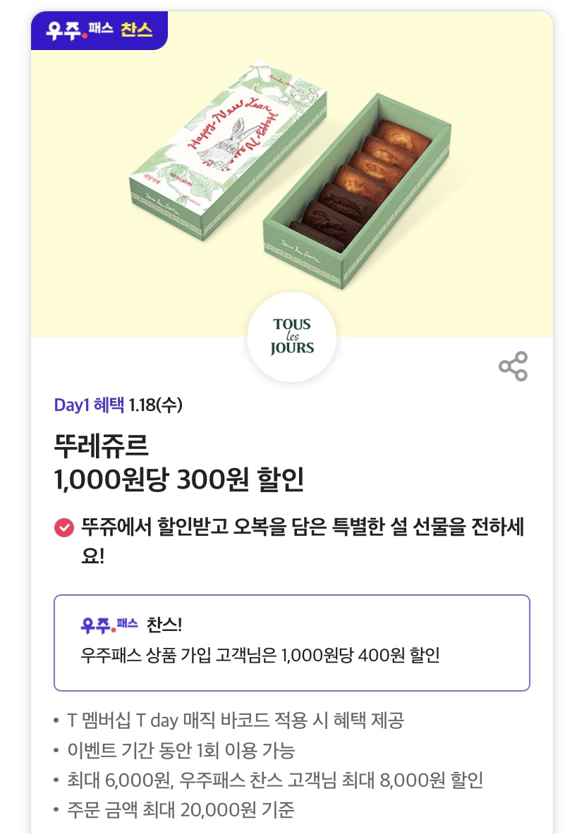 뚜레쥬르여수무선점 이미지