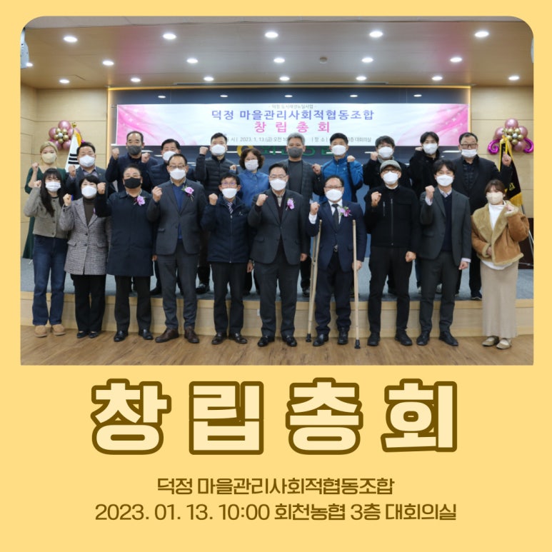 덕정마을관리사회적협동조합 이미지