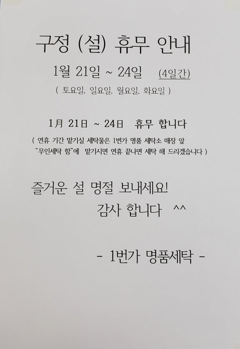 세탁일번가 이미지