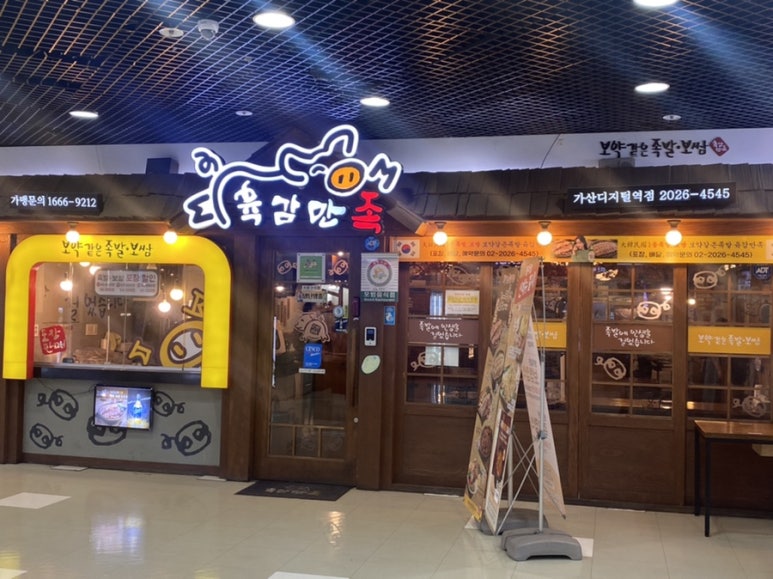 육감만족가산디지털역점 이미지