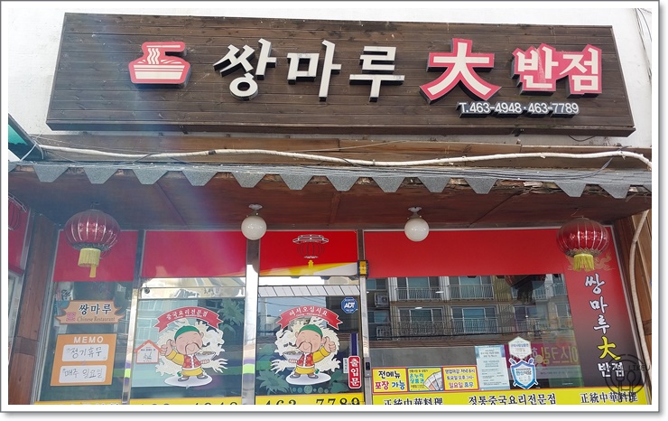 공단대반점 이미지