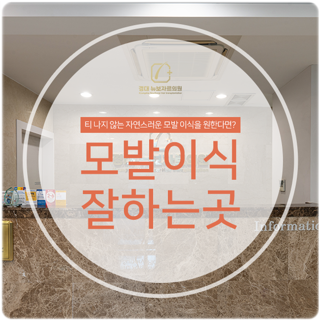 경대뉴보자르의원 이미지