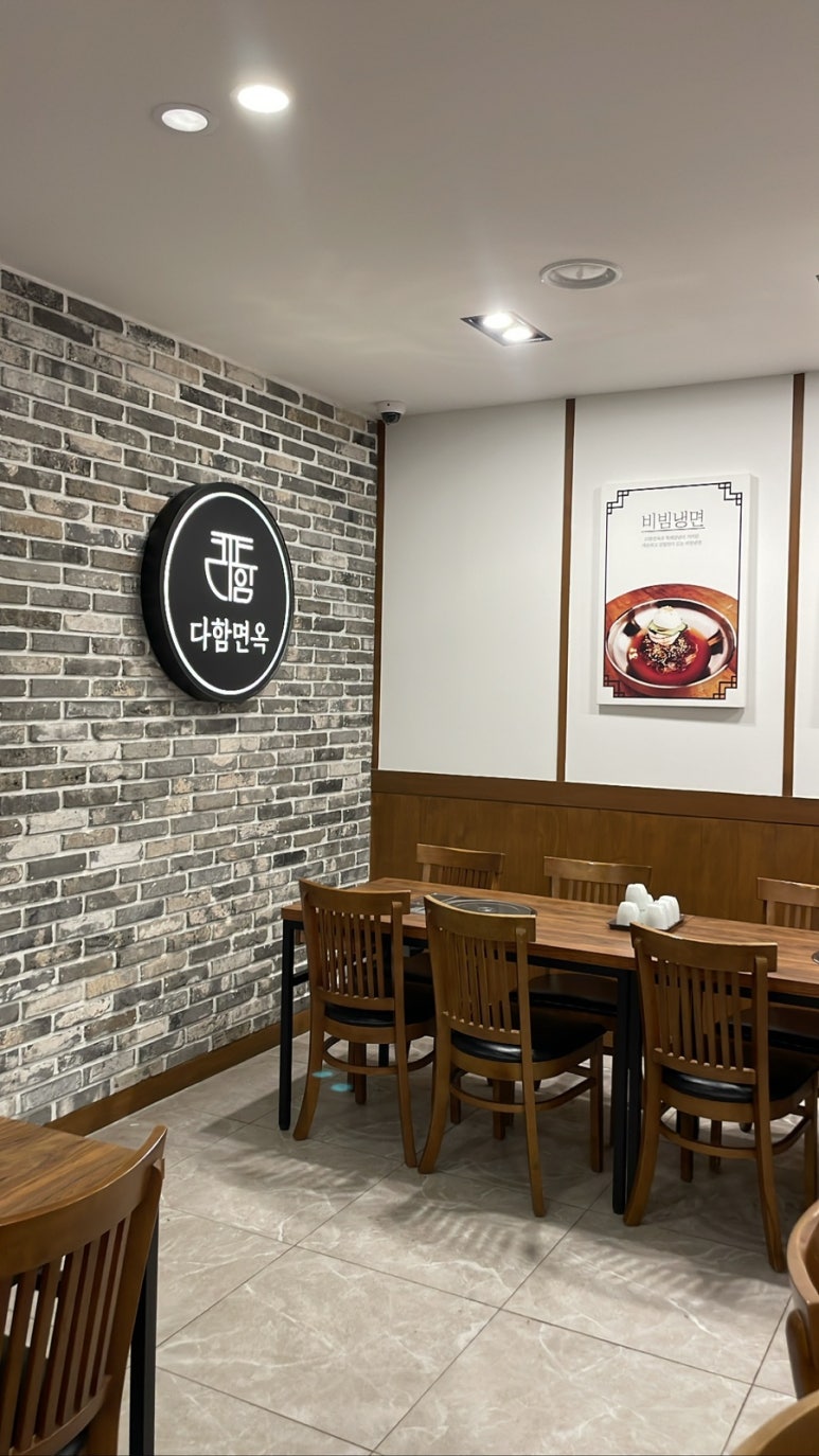 다함면옥 이미지