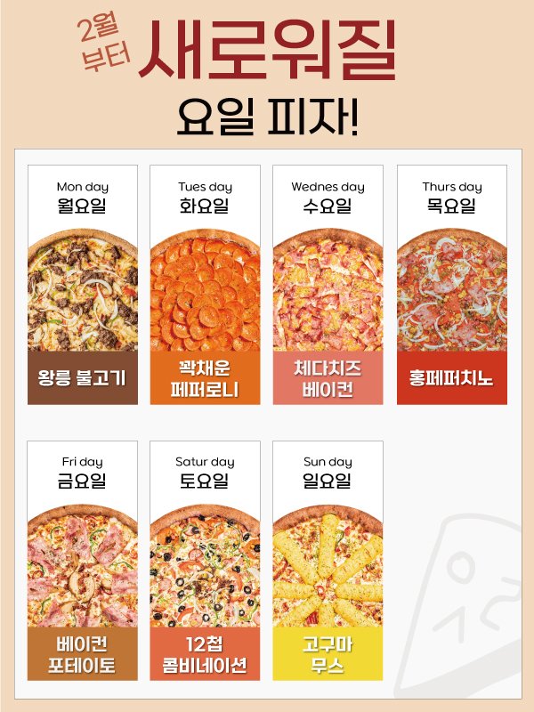 서오릉피자 이미지