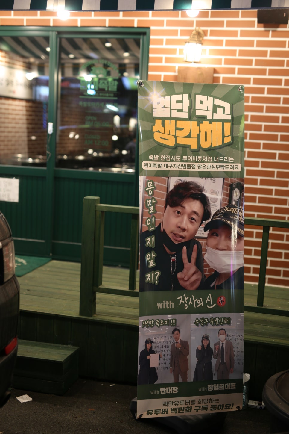 대구족발 이미지