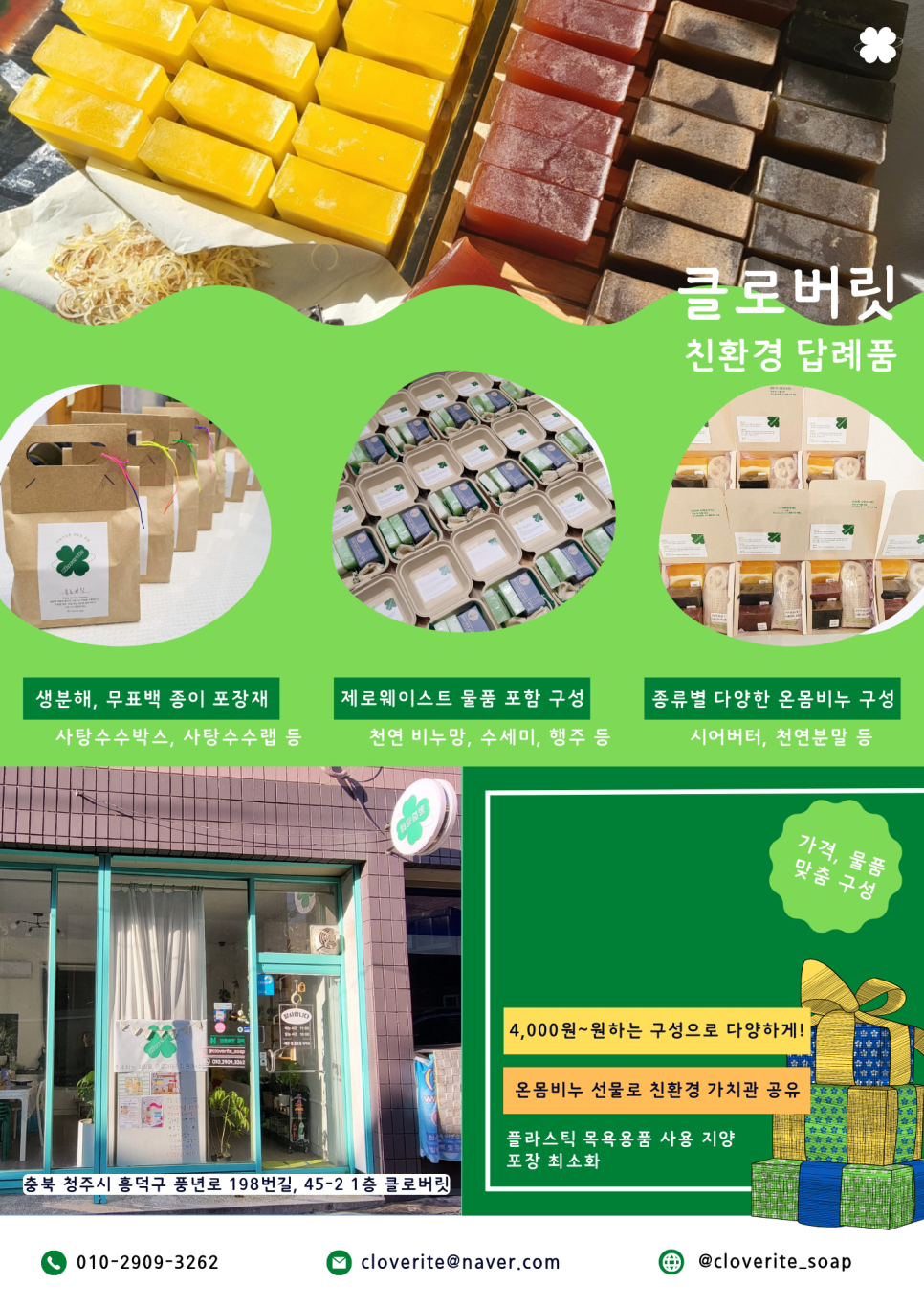 클로버릿 이미지