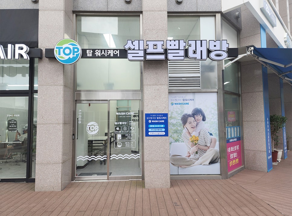 더깨끗한빨래방 이미지