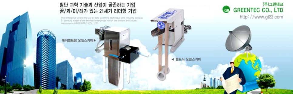 (주)그린테크 이미지