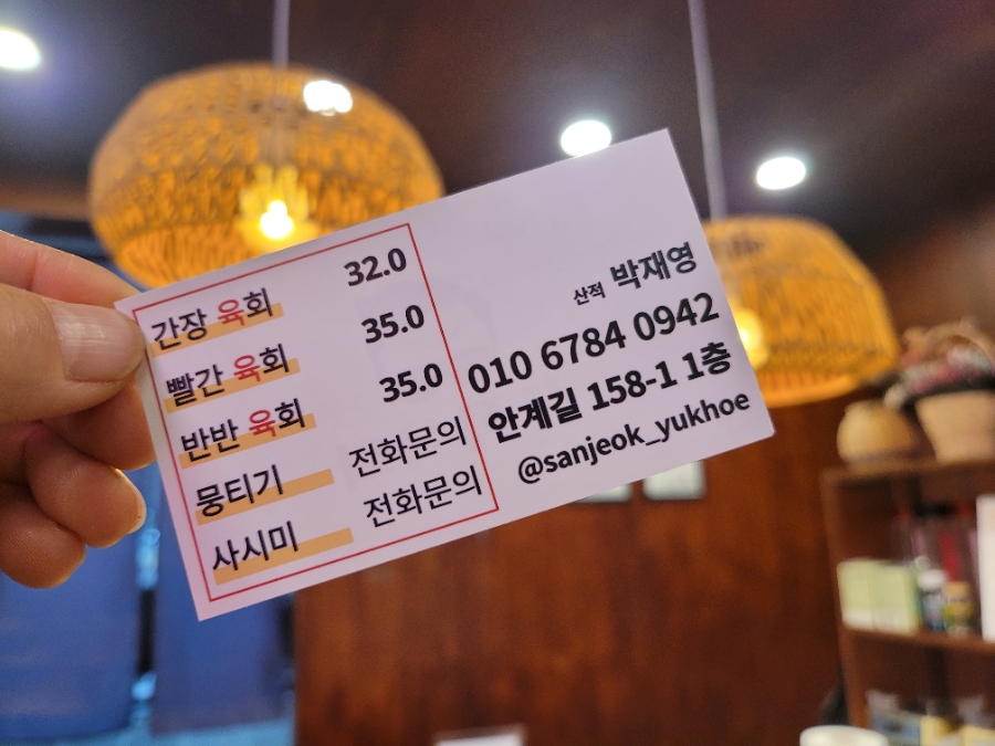 산적육회 이미지