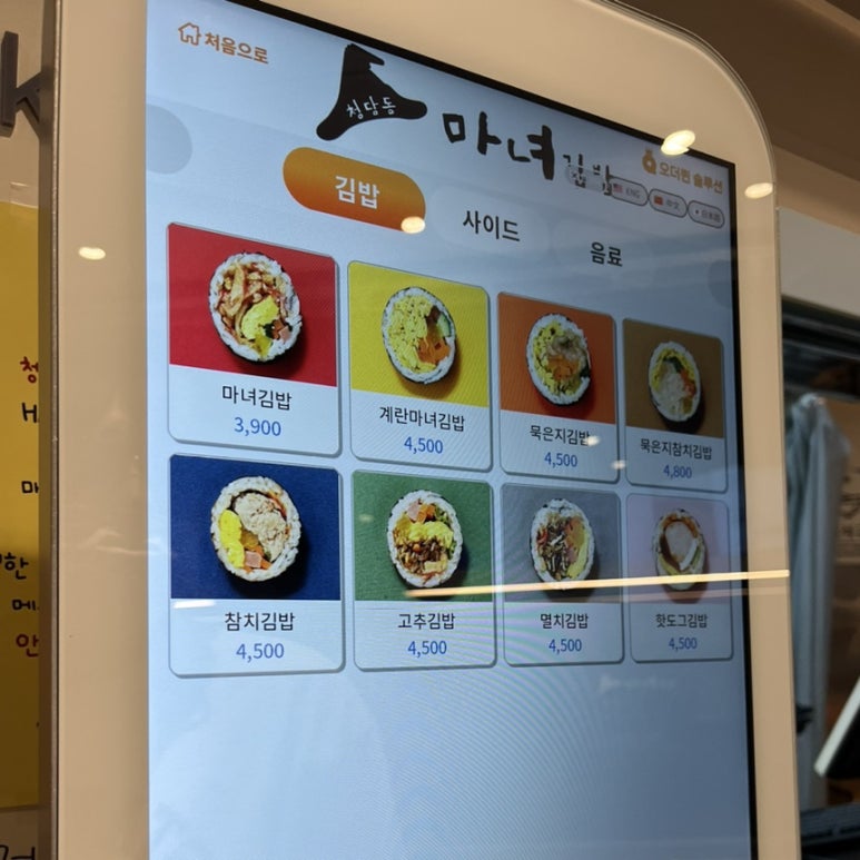 마녀김밥범어점 이미지