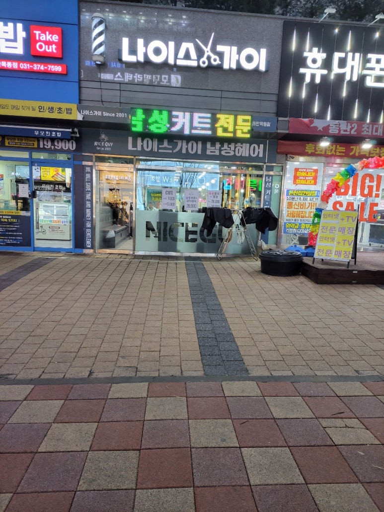 나이스헤어컷 이미지