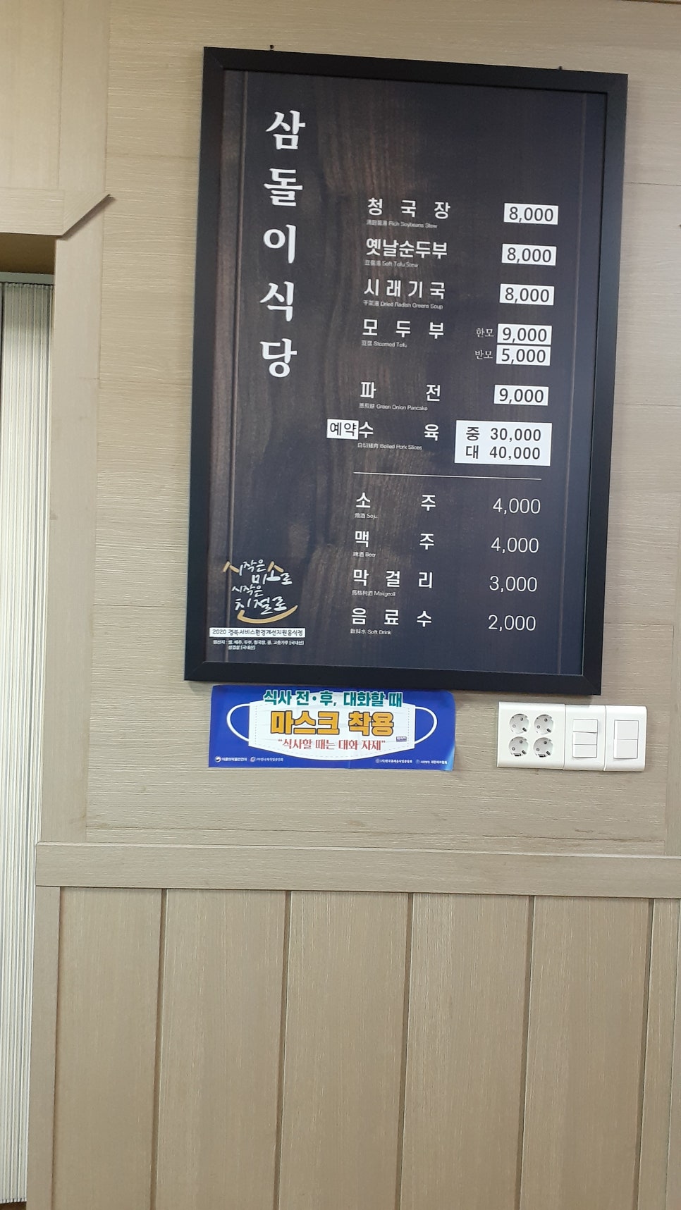 삼돌이식당 이미지