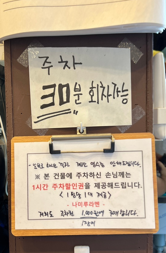 나미루라멘(위례점) 이미지