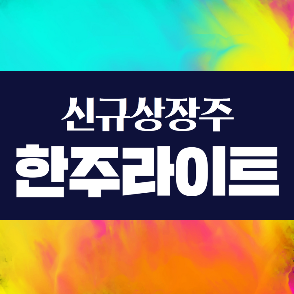 한주유통 이미지