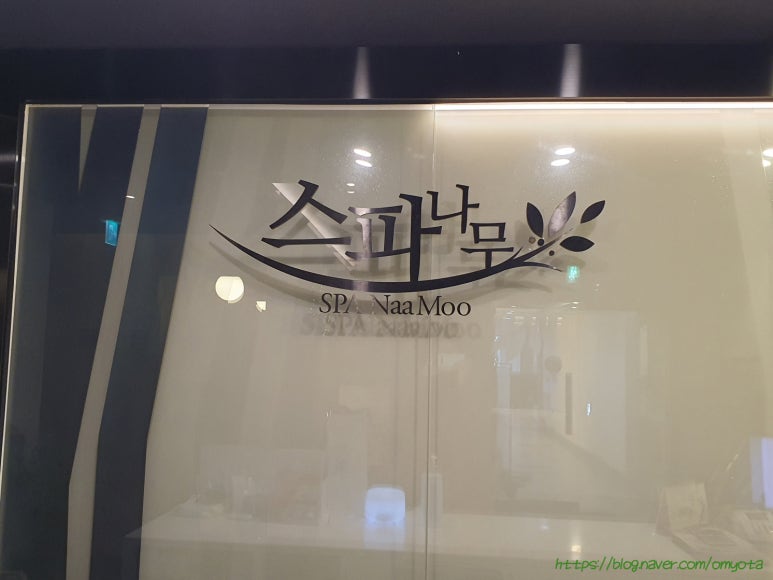 스파나무마포 이미지