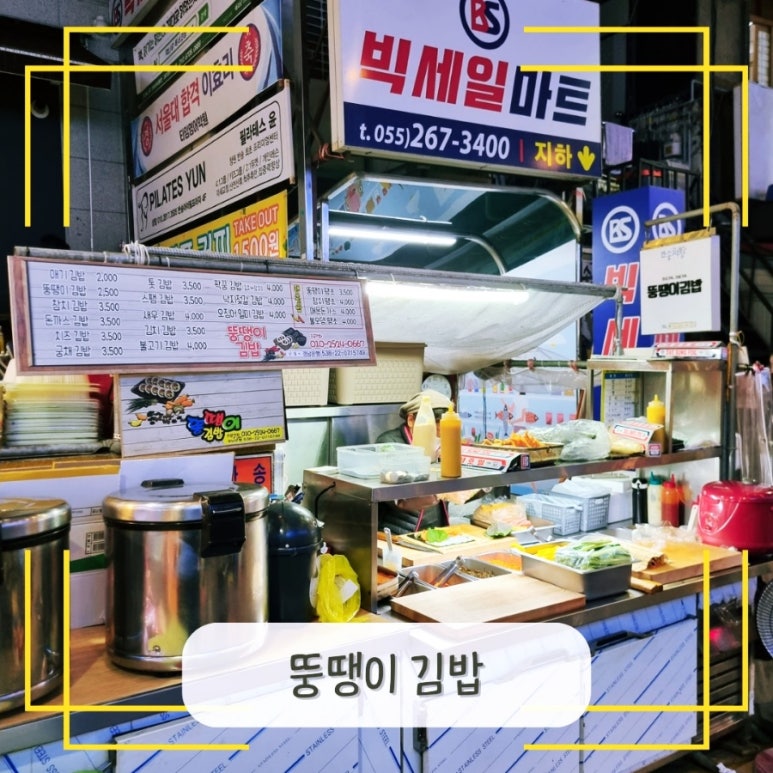 뚱땡이김밥 이미지