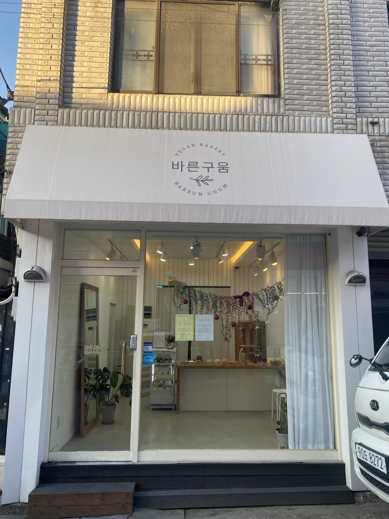 바른구움 이미지