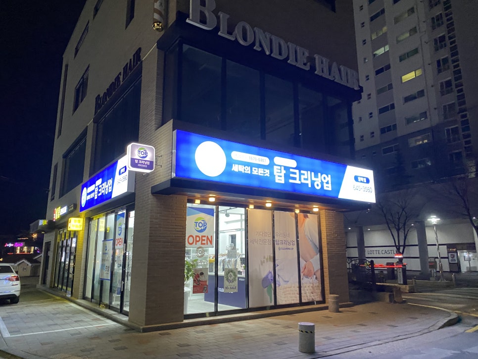 탑크리닝업장락점 이미지