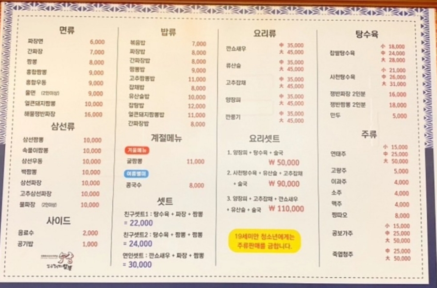 수궁얼큰돼지짬뽕 이미지