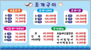 안면도조개구이 이미지