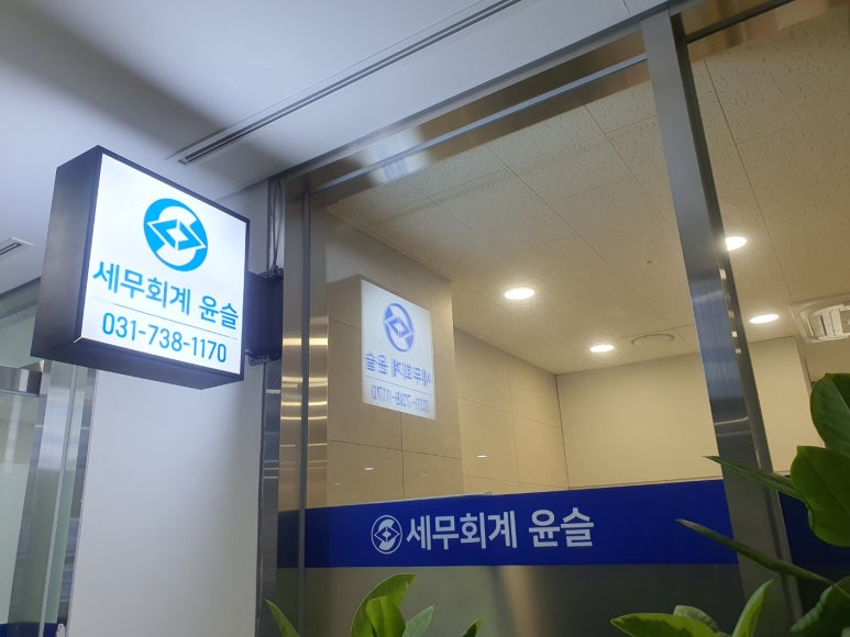 윤슬세무회계 이미지