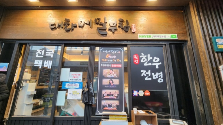 대화메밀부침 이미지