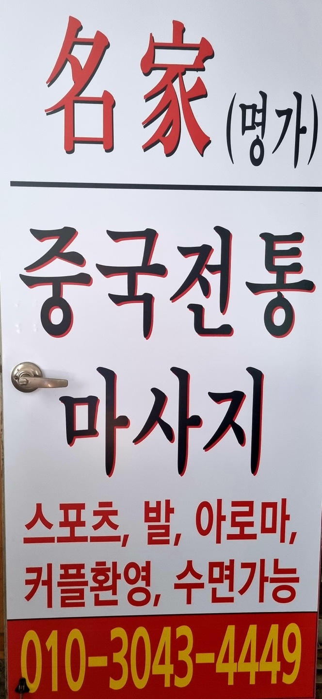 명가중국전통 이미지